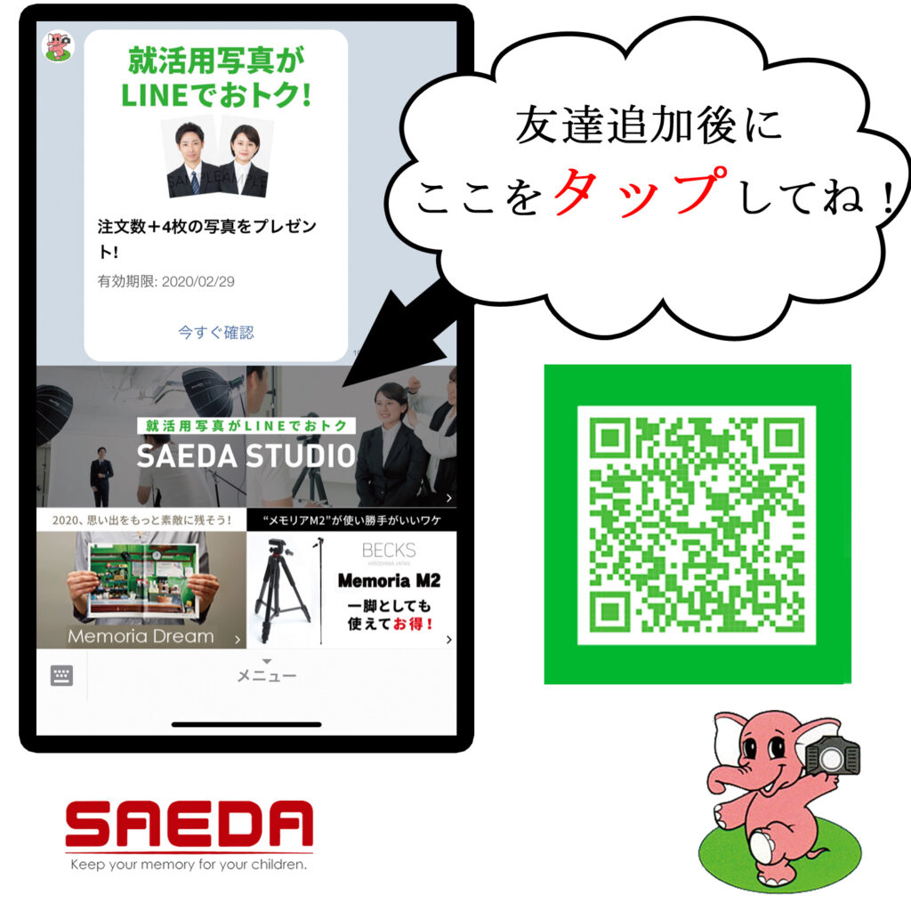 広島本通SAEDA STUDIO 就活用証明写真ならサエダにおまかせ！！