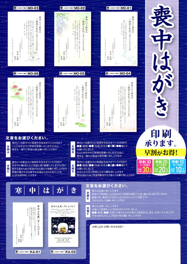 喪中はがき受付中in福山市