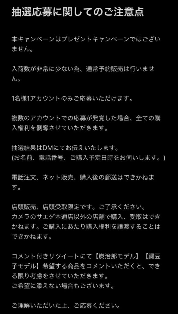 鬼滅の刃コラボチェキ 抽選販売企画！カメラのサエダ本通店