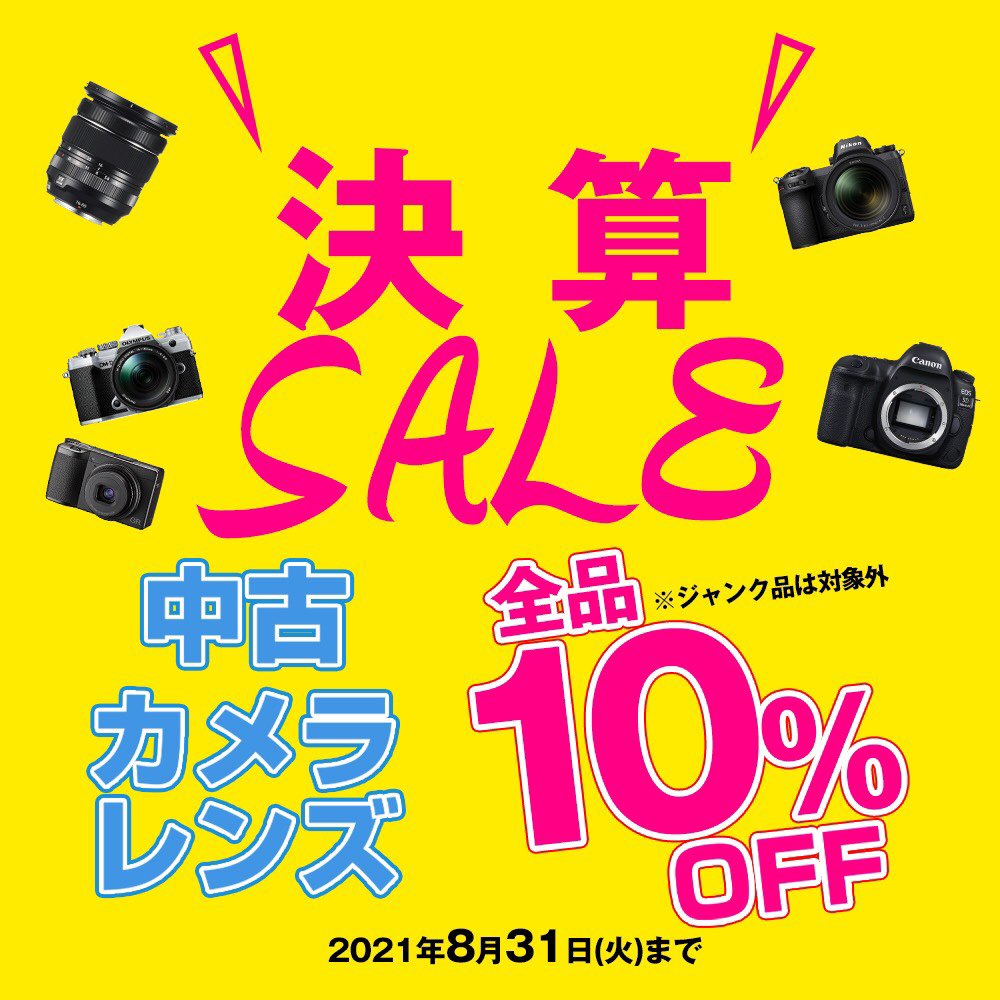 8/31まで決算セール開催中！中古カメラ・レンズが10％オフ カメラのサエダ本通店