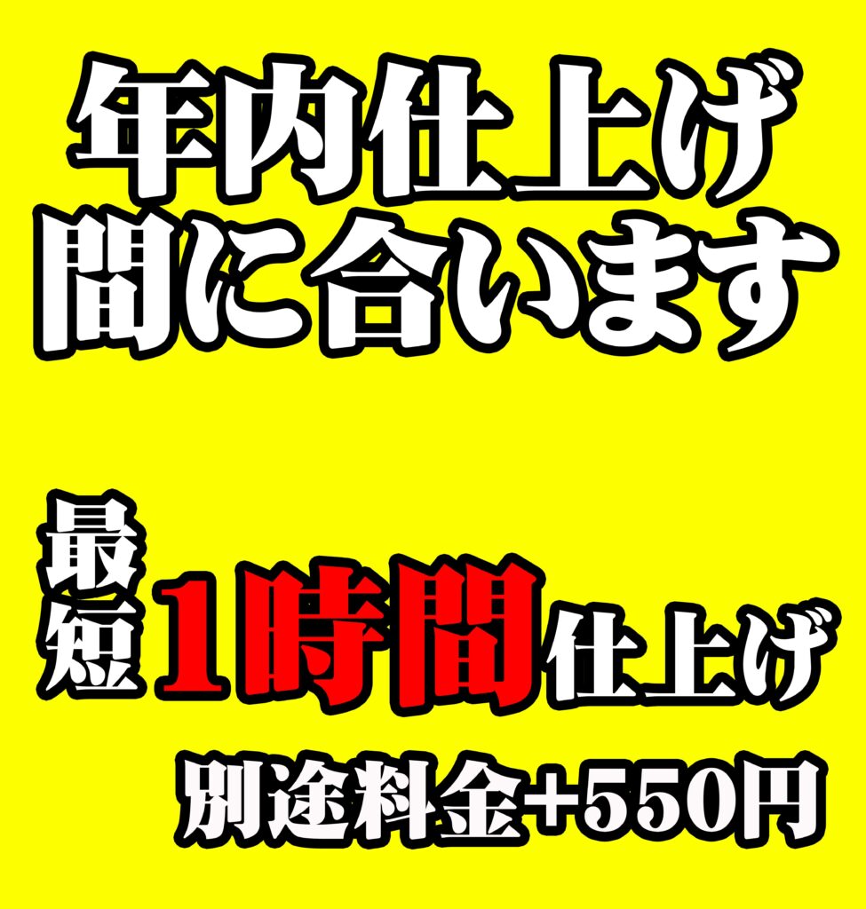 年賀状最短1時間仕上げ受付中！年内まだ間に合います カメラのサエダ本通店