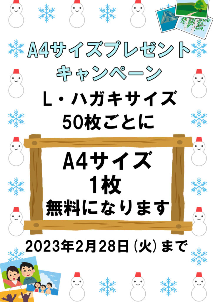 スマホプリント、デジカメプリントのお店をお探しならカメラのサエダ福山沖野上店へ